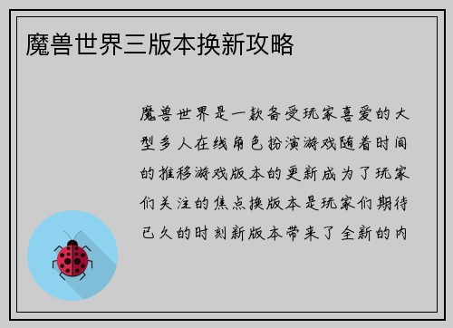 魔兽世界三版本换新攻略