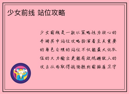 少女前线 站位攻略