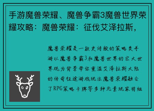 手游魔兽荣耀、魔兽争霸3魔兽世界荣耀攻略：魔兽荣耀：征伐艾泽拉斯，决战巅峰之战